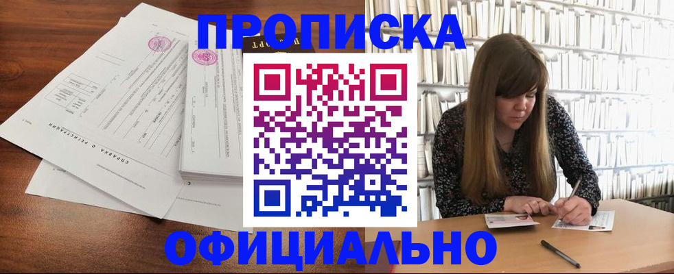 прописка для работы в Полысаево