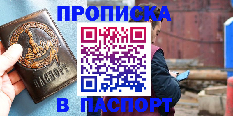 прописка в Полысаево