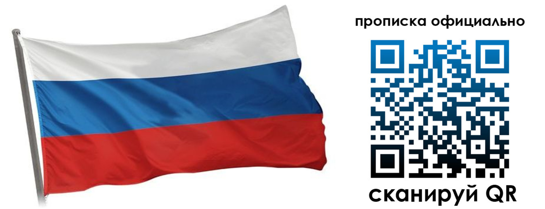 прописка в Полысаево